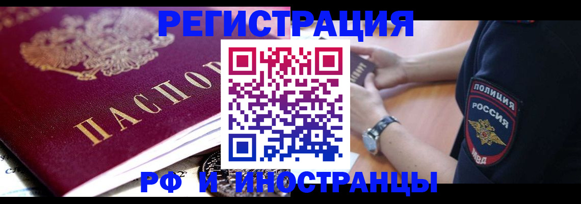 прописка 2025 в Курганской области